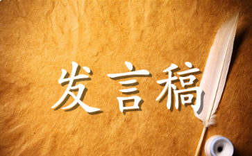 2021同学聚会发言稿范文参考