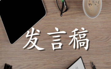 优秀党员代表发言稿范文合集