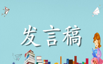 有关积极向上的主题发言稿