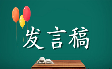 高中班干部竞选发言稿范文参考