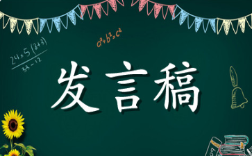 学生健康饮食发言稿范文模板