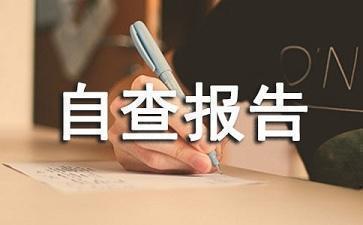 高中生综合素质自查报告范文三篇