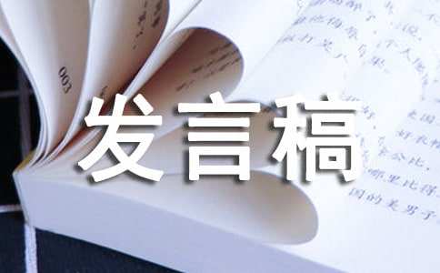 高中新生开学典礼发言稿范文