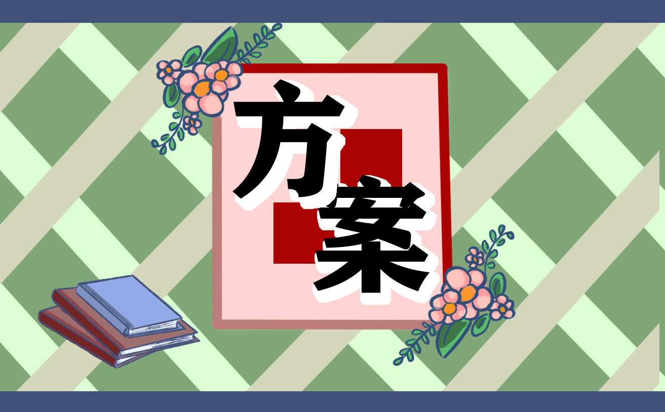 节日商品促销活动方案借鉴