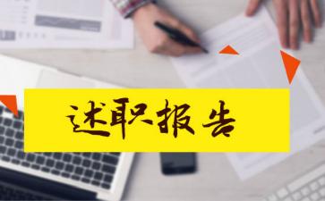 护士个人述职报告范文模板