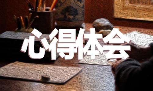 扫黑除恶心得体会模板