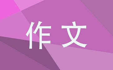 2021照片里的故事话题作文3篇