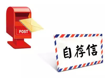 会计人员个人自荐信范文