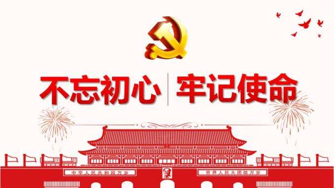 巩固不忘初心牢记使命心得体会模板
