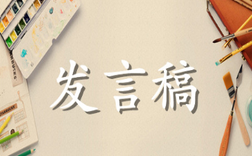 夏季防溺水教育发言稿范文