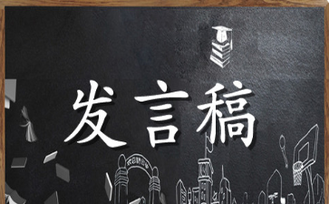 公司员工座谈会发言稿范文