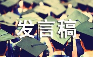 新领导干部上任表态发言稿