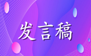 青年人才座谈会发言稿范文材料