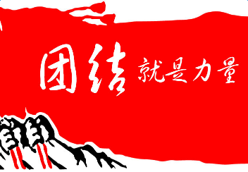 拓展训练心得团结演讲