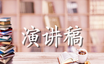2021诚信主题演讲稿范文推荐