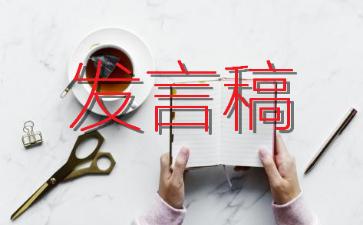 新老班子交接发言稿范文参考