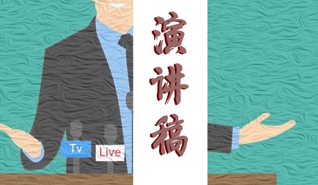 竞争上岗演讲稿范文