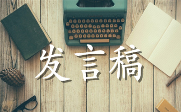 优秀员工发言稿范文参考