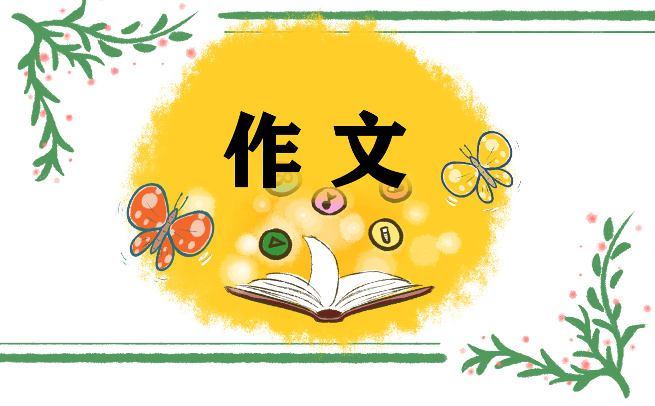 努力才能实现梦想议论文600字范文