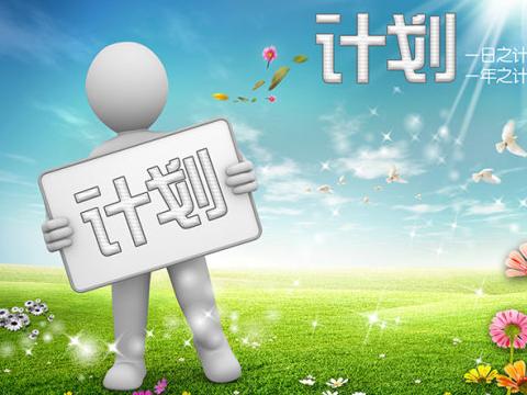 宿管部新学期计划