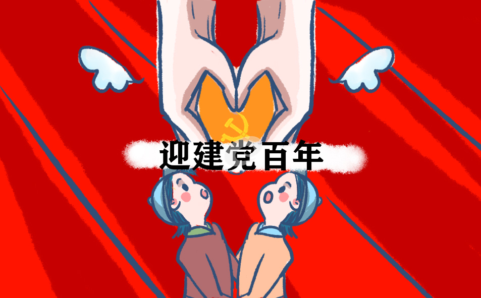 歌颂建党百年现代诗歌