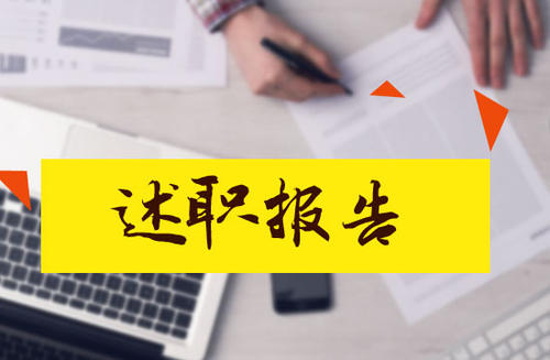 超市销售主管个人工作述职报告