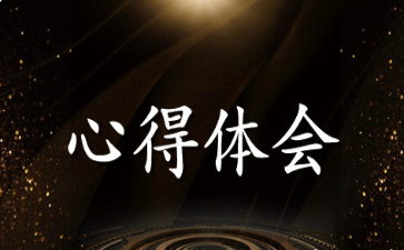 教师师德师风培训心得体会范文