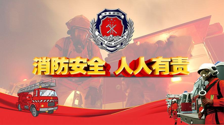 2021消防宣传标语口号50句