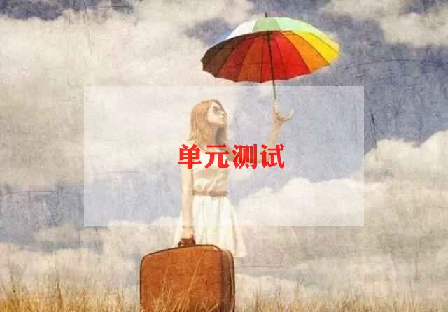 测试用例模板通用8篇