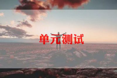 测试用例模板最新8篇