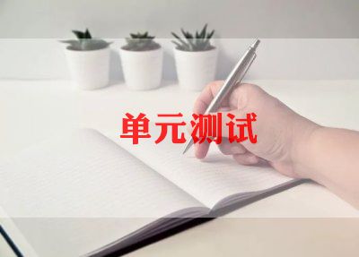 测试报告6篇