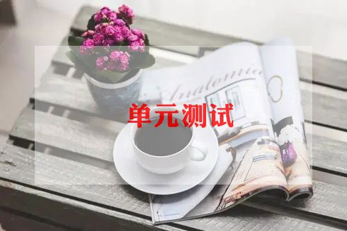 测试员的实习报告7篇