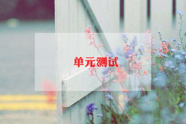 软件测试工程师工作总结范文7篇
