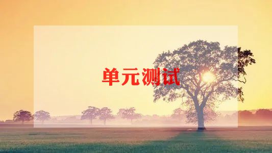 测试的工作总结7篇