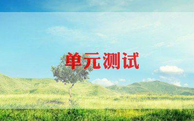 测试用例模板通用8篇
