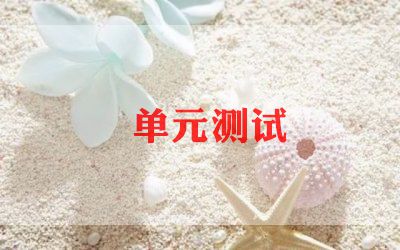 测试四述职报告7篇