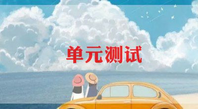 小测试的作文7篇