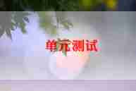 普通话测试精选范文6篇