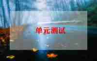 测试个人年终工作总结7篇