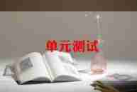 测试年终工作总结7篇