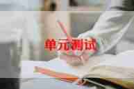 测试用例模板最新8篇