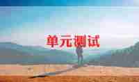 测试工作年度工作总结7篇