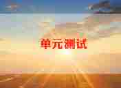 测试用例心得体会推荐6篇