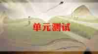 测试组年度工作总结7篇