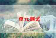 测试组年终总结5篇