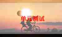 测试员的实习报告7篇