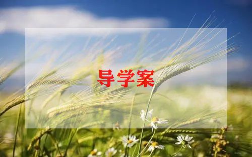 八年级地理上册全册导学案
