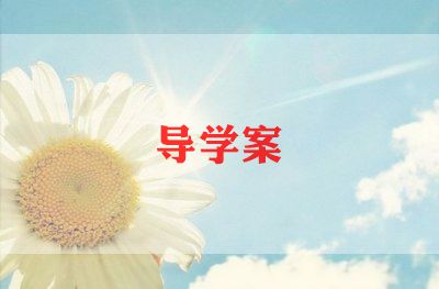 学案导学培训心得体会7篇