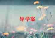 小学语文的教案怎么写4篇