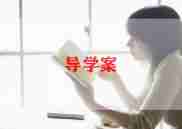 导学案教学心得体会8篇